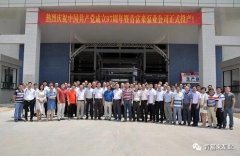 乐动站网页版-乐动(中国)举行白坭新厂区正式投产揭牌仪式