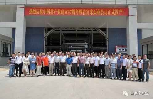 乐动站网页版-乐动(中国)正式投产揭牌仪式，共同庆祝中国共产党成立97周年