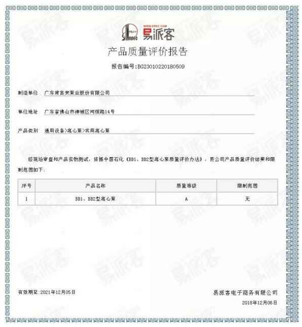 乐动站网页版-乐动(中国)BB1型离心泵A级认证