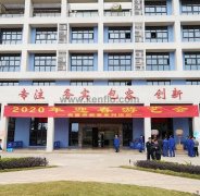 乐动站网页版-乐动(中国)新春系列活动之2020年迎春游艺会