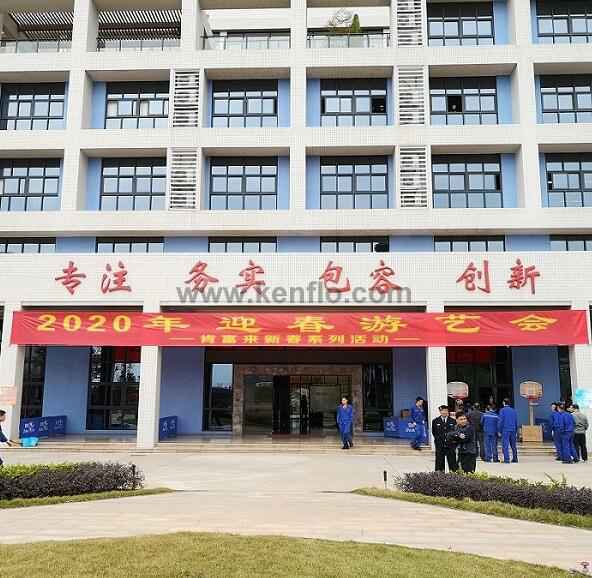 乐动站网页版-乐动(中国)新春系列活动之2020年迎春游艺会