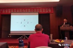 乐动站网页版-乐动(中国)北部业务区召开年中会议
