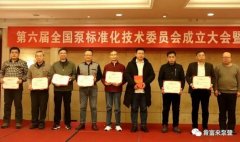 乐动站网页版-乐动(中国)荣获“十三五”全国泵行业标准化工作先进单位称号