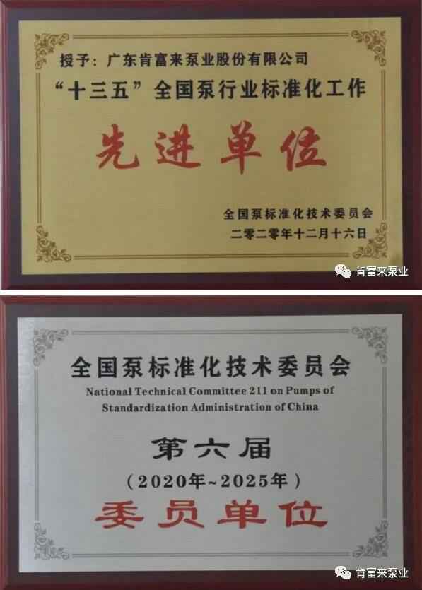 乐动站网页版-乐动(中国)荣获“十三五”全国泵行业标准化工作先进单位称号