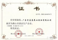 乐动站网页版-乐动(中国)被评为佛山市清洁生产企业