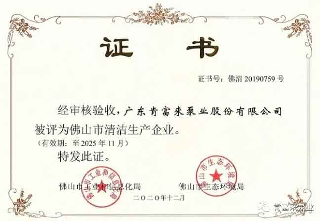乐动站网页版-乐动(中国)被评为佛山市清洁生产企业