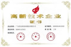 乐动站网页版-乐动(中国)公司取得新一期高新技术企业证书