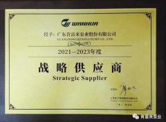 乐动站网页版-乐动(中国)成为万华化学战略供应商