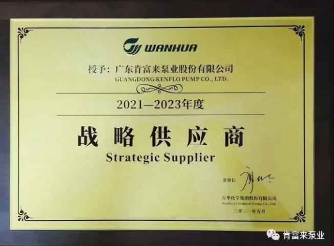 乐动站网页版-乐动(中国)成为万华化学战略供应商