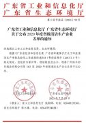 乐动站网页版-乐动(中国)通过省级清洁生产企业审核